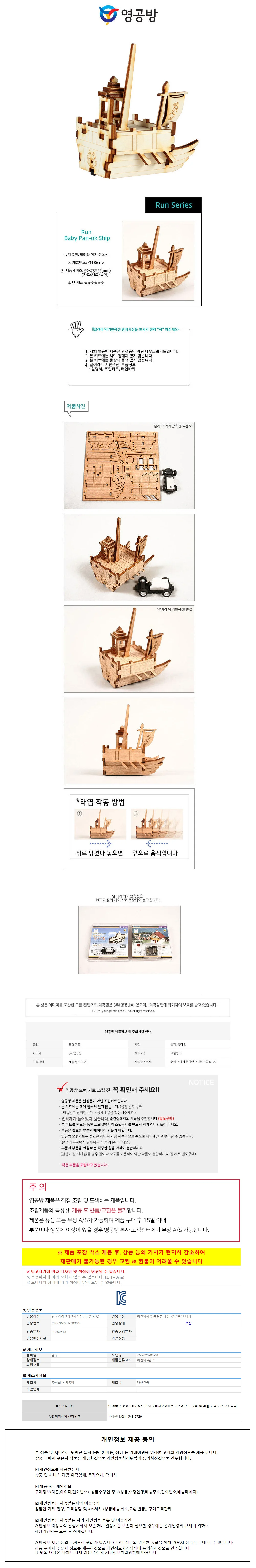 영공방 달려라 아기판옥선 (YM861-2) 상세1