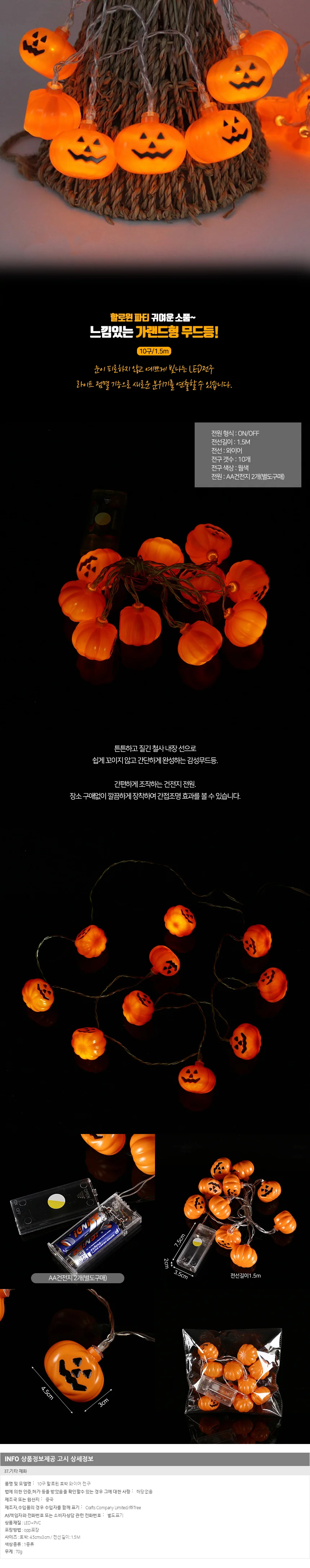 10구 LED 할로윈 호박 가랜드 전구 와이어 줄전구 상세1