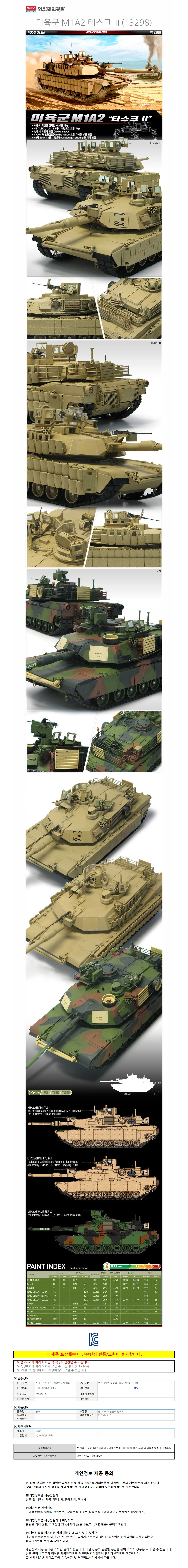 1대35 미육군 M1A 전차프라모델 전차모형 장식탱크 상세1
