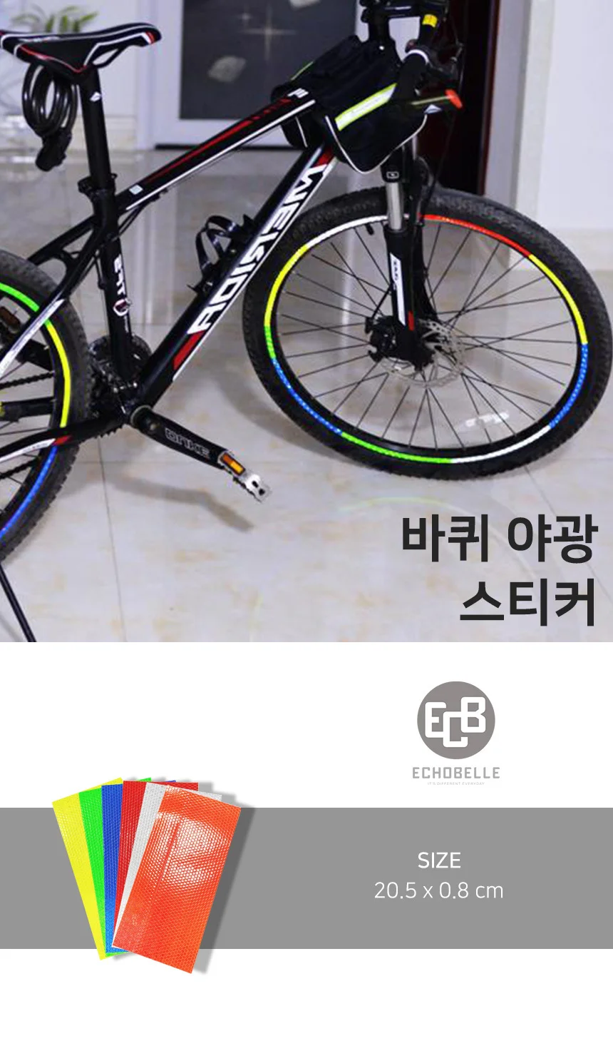 바퀴 야광 스티커 옐로우 자전거반사스티커 야간라이딩스티커 상세3