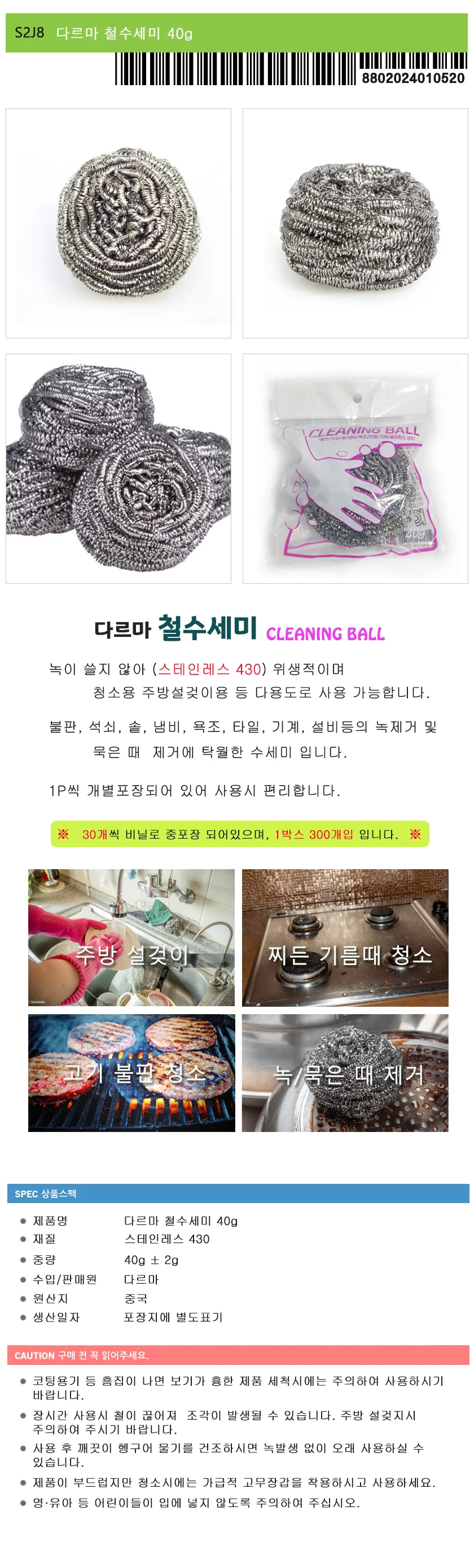 스텐 철수세미 40g 강력 찌든때 불판 냄비 세척 청소 상세1