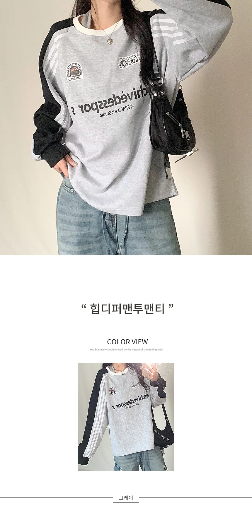 레터링 맨투맨 배색 박시핏 긴팔 티셔츠 오버핏 데일리 캐주얼룩 상세1