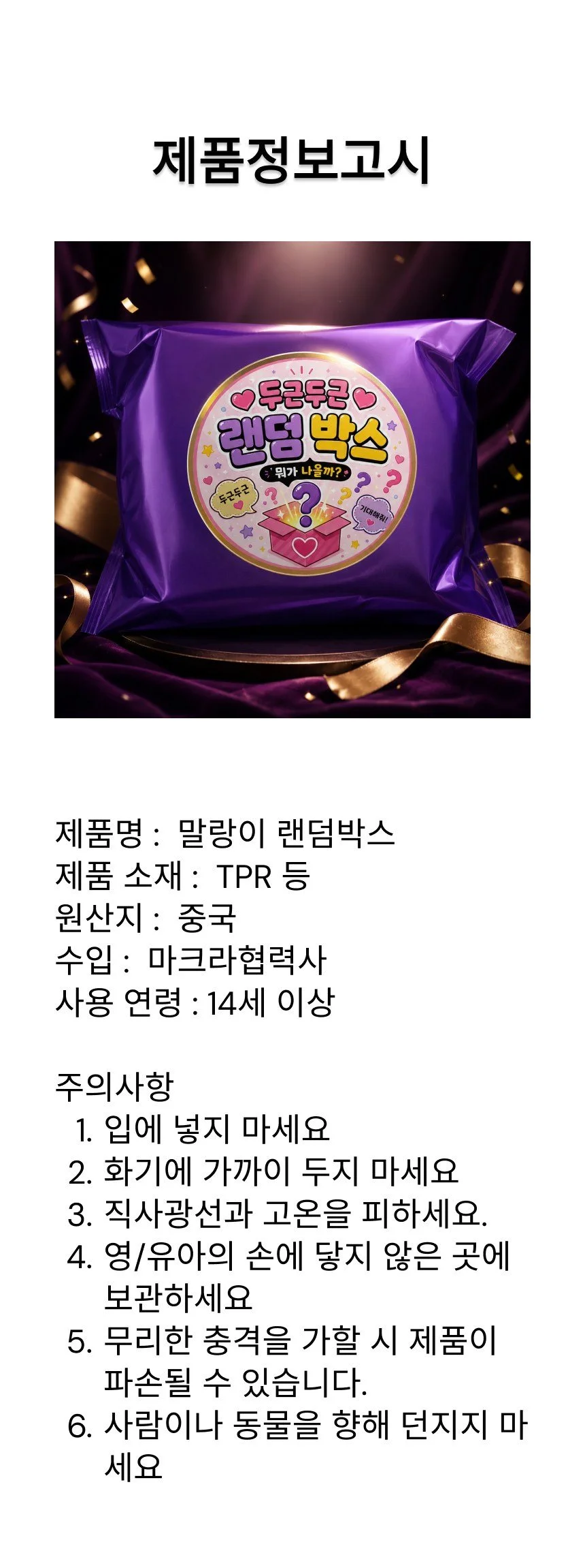 랜덤박스 스퀴시 왁뿌볼 말랑이 장난감 촉감놀이 상세2