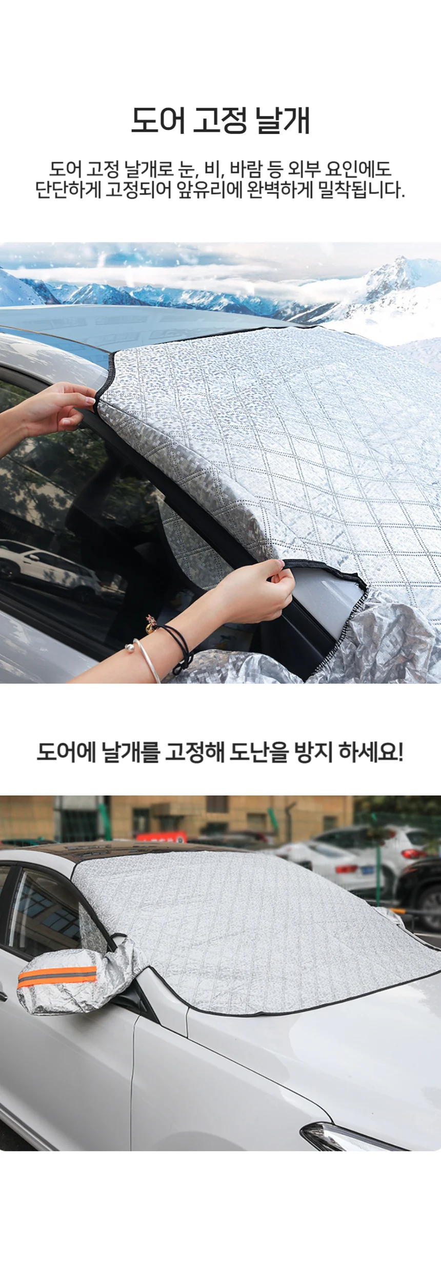 앞유리 성에방지 커버 자석식 소형 차량용 덮개 상세4
