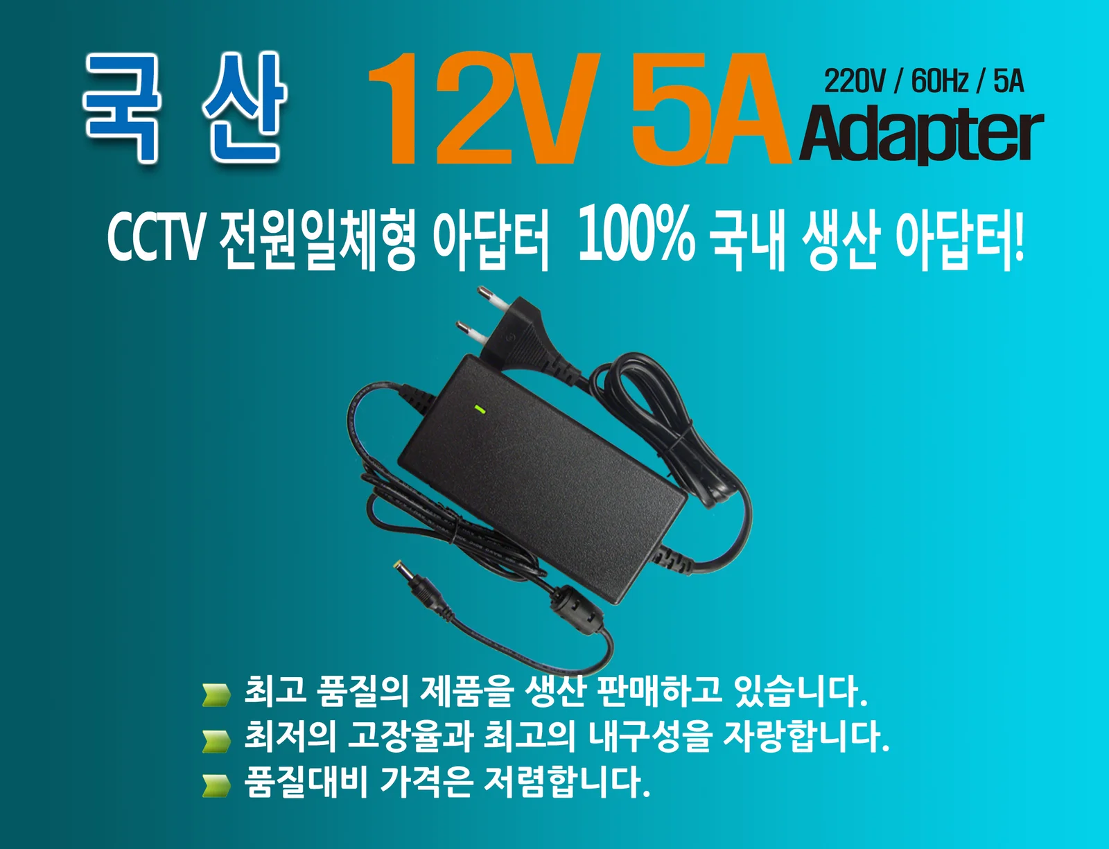 DC12V5A 전원코드일체형 모니터아답터 상세1