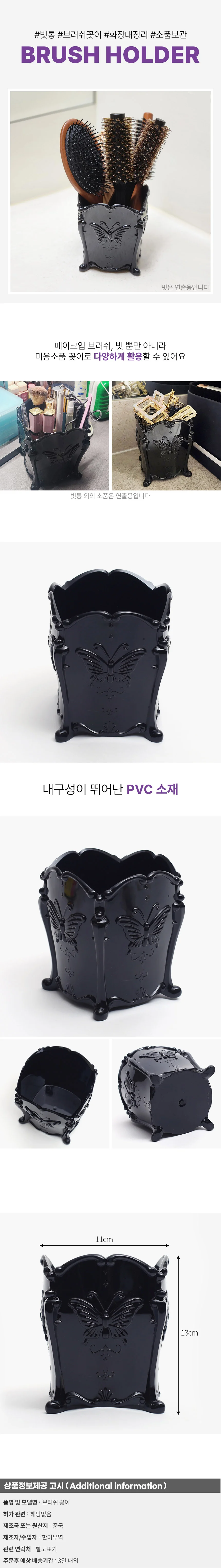 화장대 브러쉬 빗통 브러쉬통 화장대수납 정리대 상세1