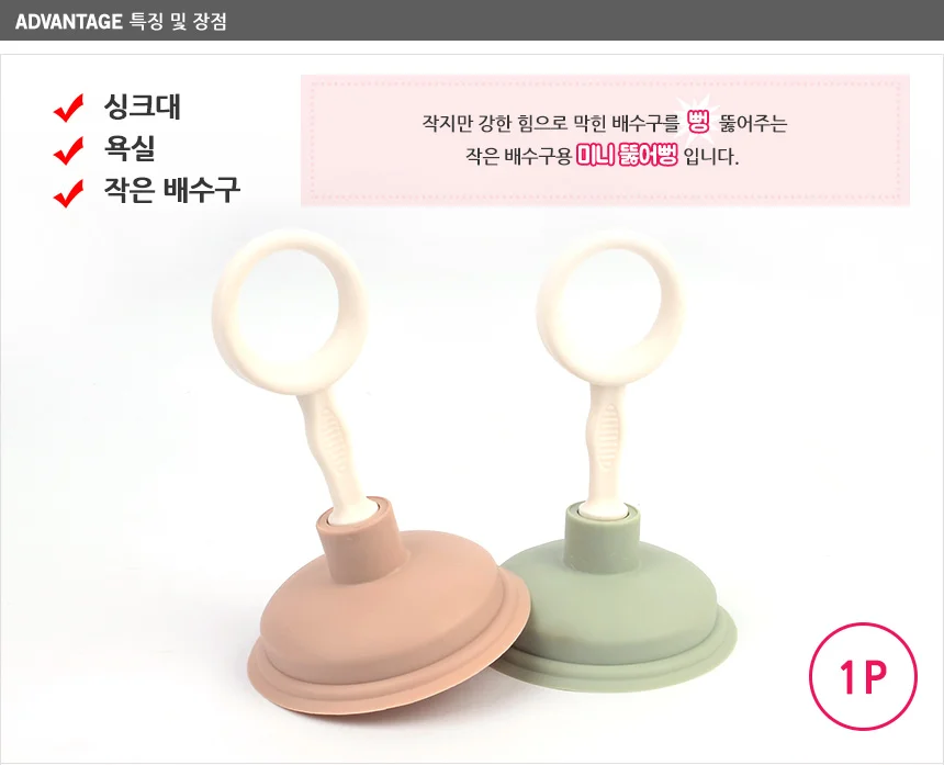 씽크대 세면대용 미니 뚫어뻥 상세2