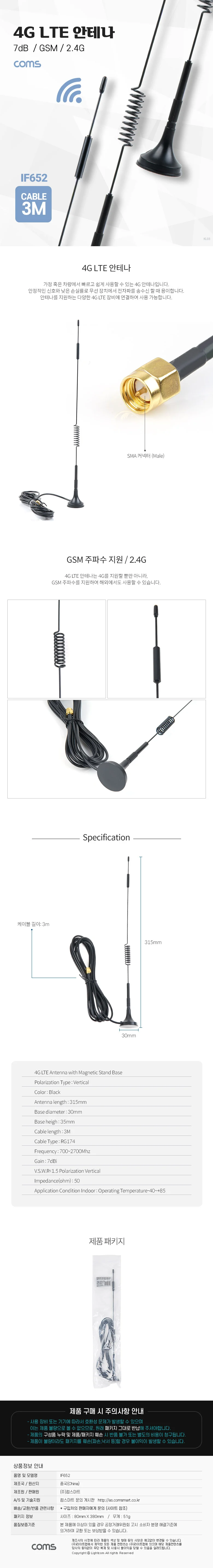 4G LTE 안테나 3M 무선 전자파 송수신 7dB 상세1