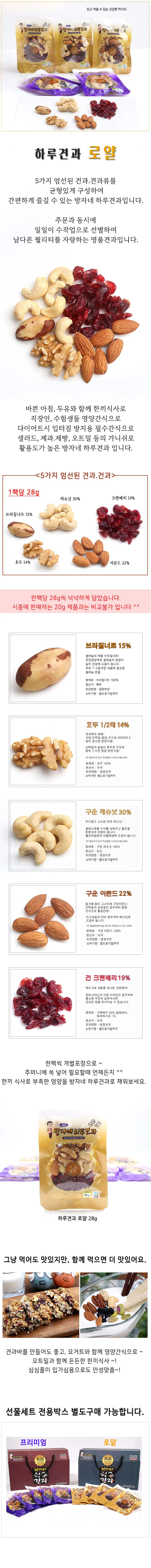 VB 하루견과 로얄 28g X 30봉 개별포장 선물박스 상세2