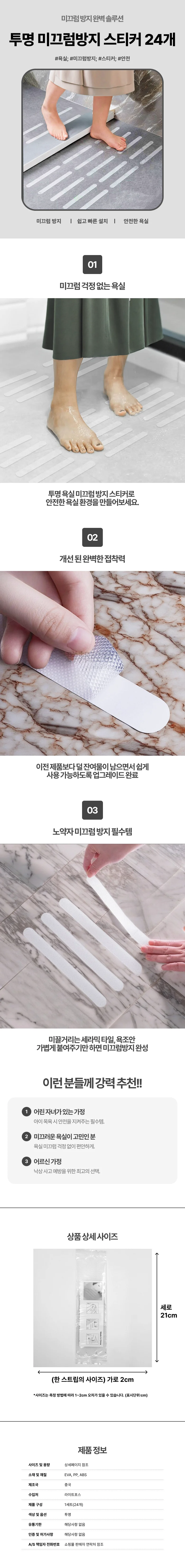 욕실 미끄럼 방지 스티커 24매 논슬립스티커 화장실테이프 상세2