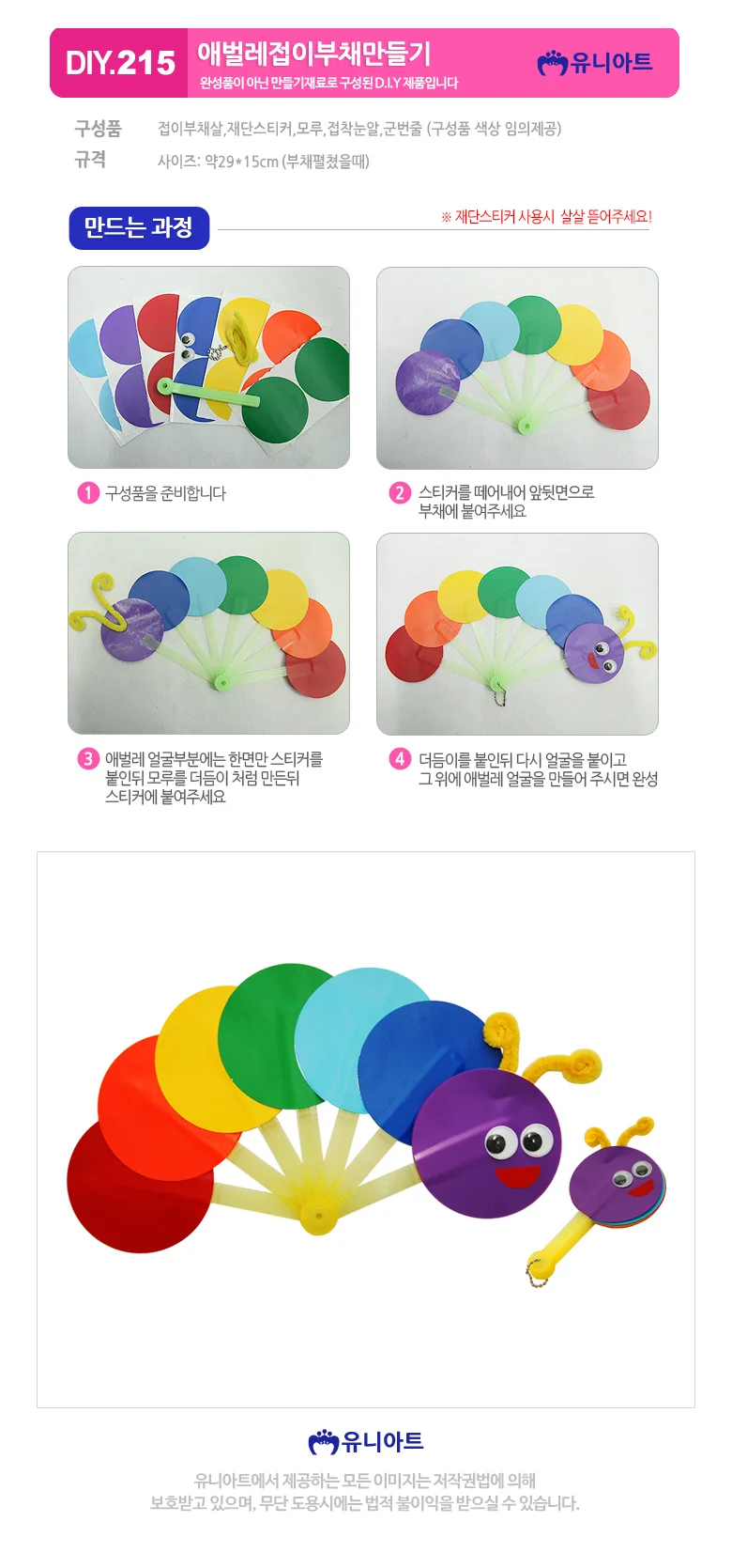 애벌레접이 부채 만들기 키트 미술수업 공예 체험용 상세1