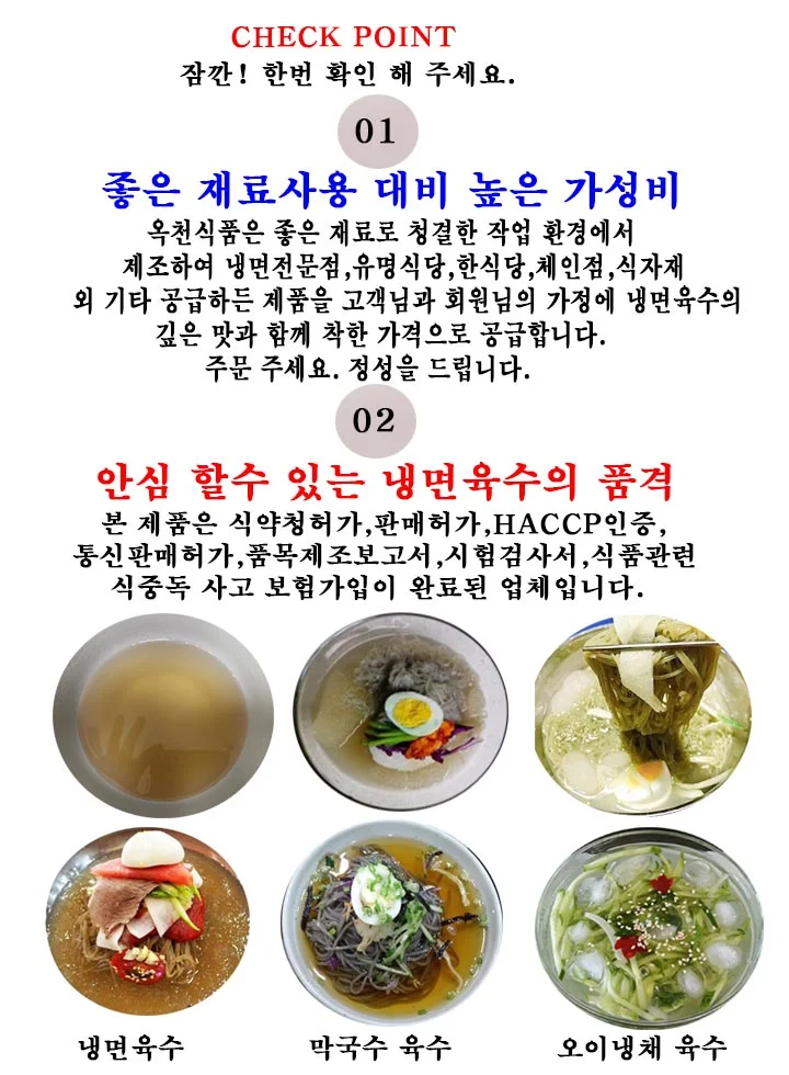 냉면육수 330g x10봉( 냉면 전문용)냉면육수 상세2