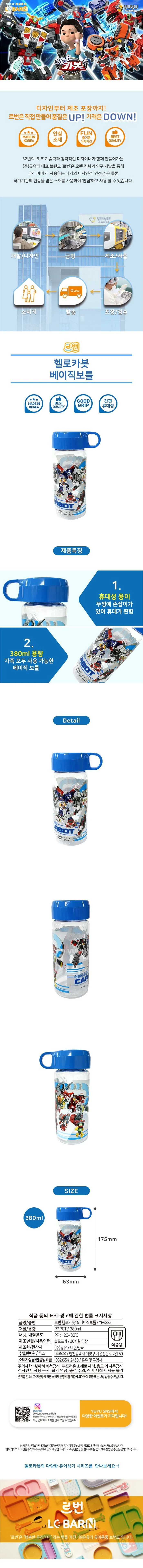 변신로봇 베이직 보틀 380ml 어린이 물병 휴대용 상세1