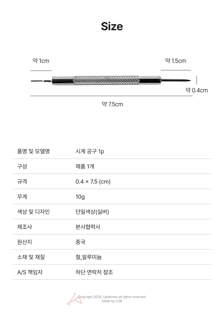 시계 공구 1p 상세2