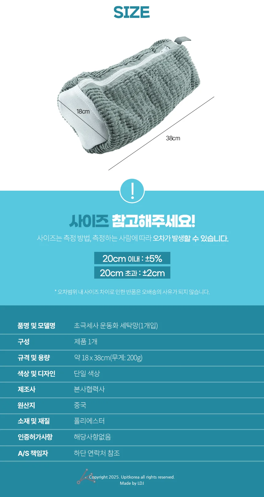 운동화세탁망 초극세사 미니 빨래망 신발세탁망 1개입 상세2