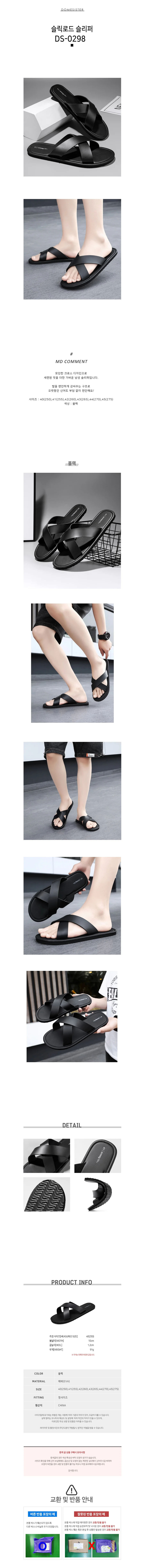 슬릭로드 슬리퍼 DS-0298 상세1