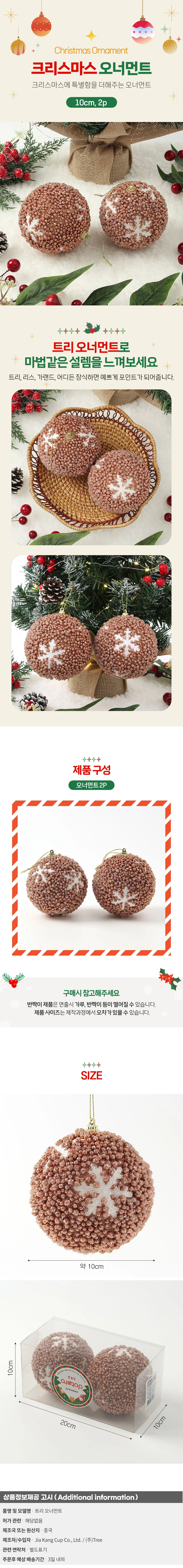 로즈골드 글리터 장식볼 2p(10cm) (눈결정) 상세1