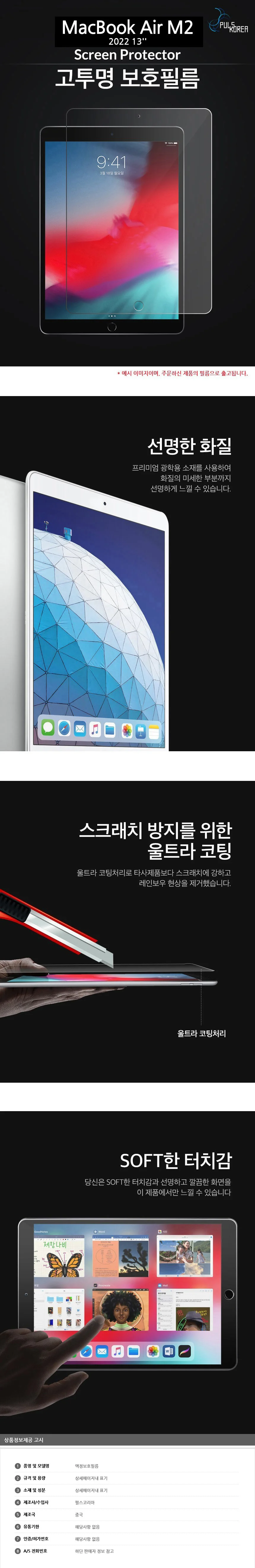 맥북에어 13 M2 2022 고투명 액정보호필름 2매 상세3