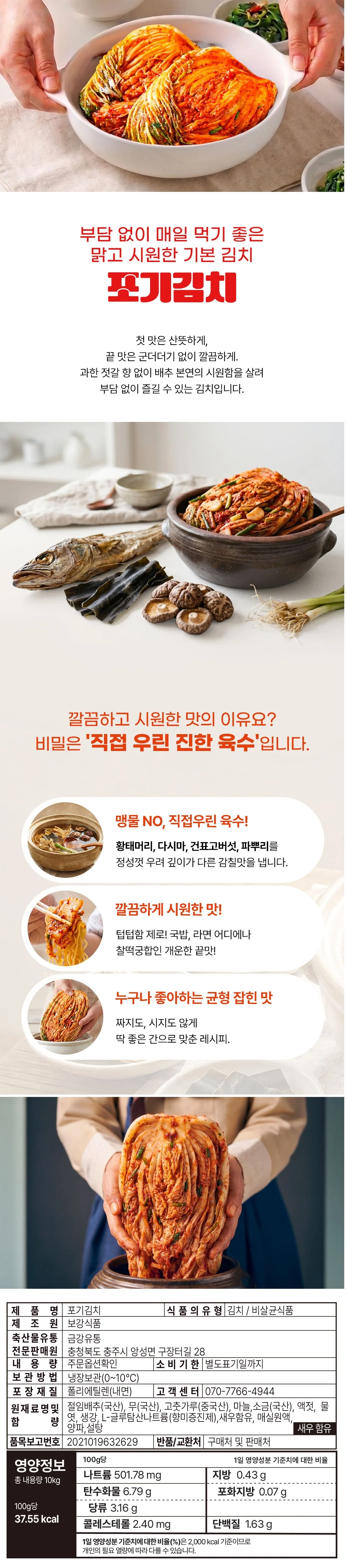 마이무 전통의맛 배추 포기김치 10kg 상세1