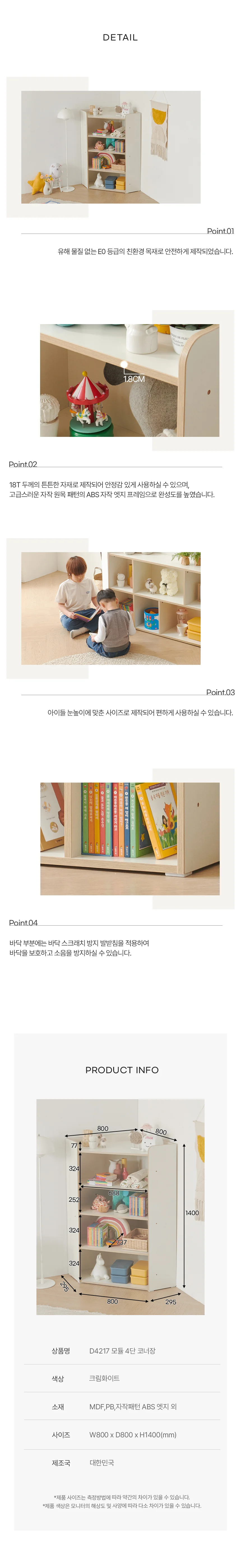 디포랙 모듈 4단 코너장 상세5