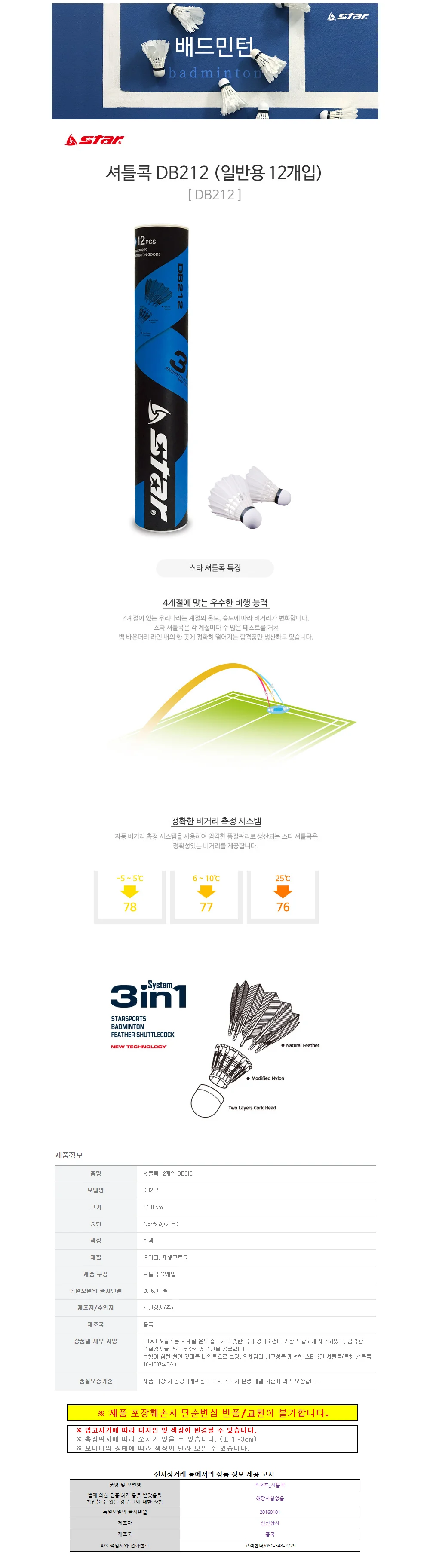 스타스포츠 셔틀콕 깃털 (12개입) (DB212) 상세1