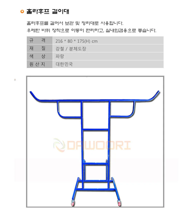 다우리 훌라후프 거치대 학교 후프 걸이 보관 정리대 상세2