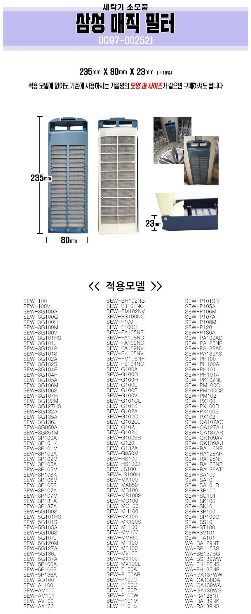 삼성 세탁기거름망 매직필터 통돌이 먼지망 1개 상세1
