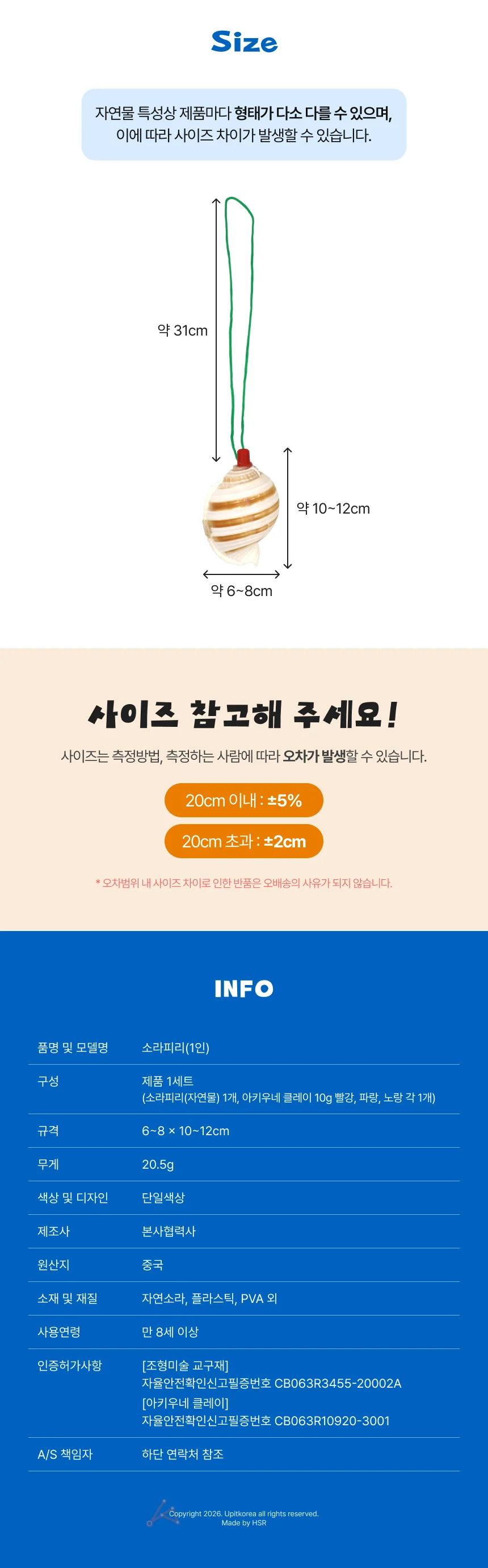 소라피리(1인) 상세2