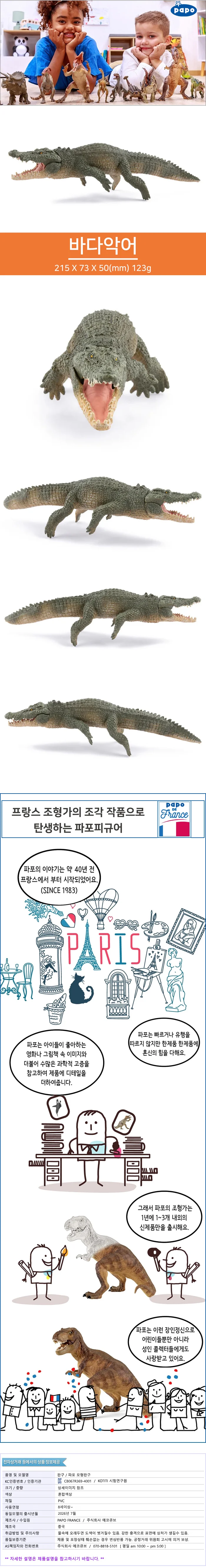 파포 모형완구 바다 악어 파충류 피규어 장난감 상세1