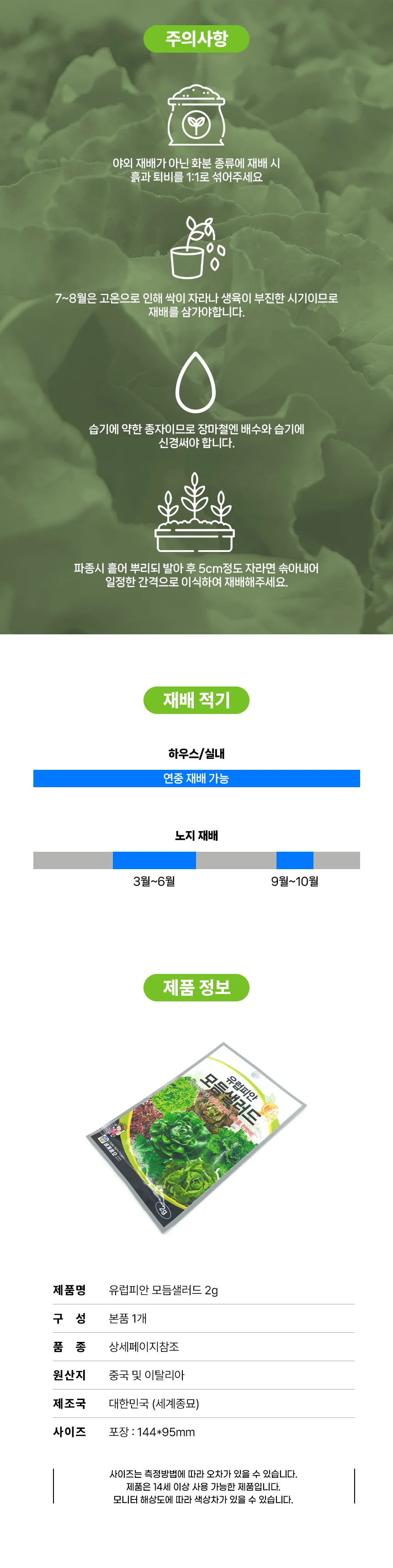 홈가드닝 세계 모듬 샐러드 채소 쌈 씨앗 종자 세트 상세3