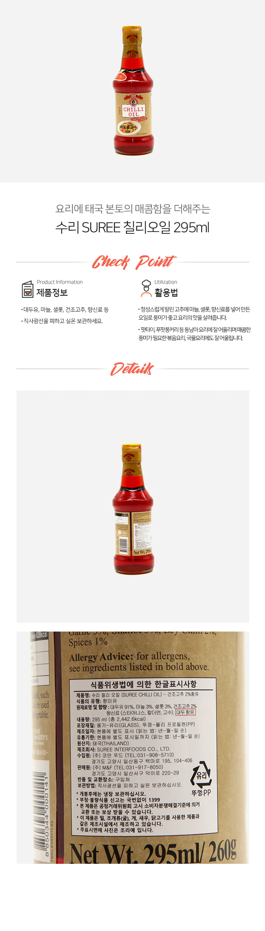 수리 태국 칠리 오일 295ml 상세1