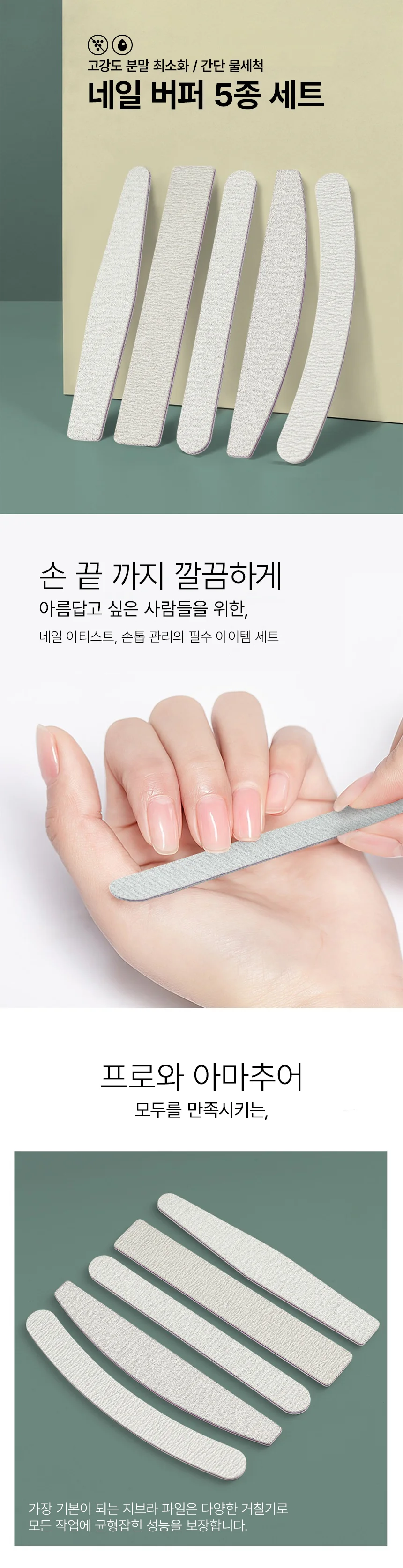 네일 케어 다듬기 샌딩 블록 지브라 파일 5종 세트 17.8cm 구성 상세2