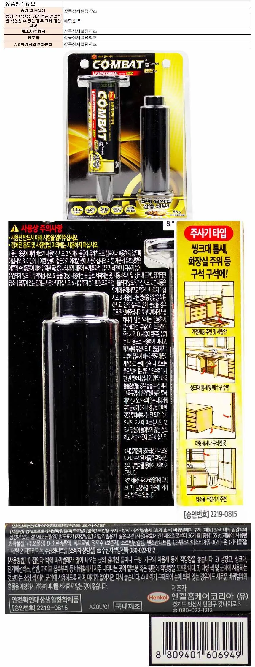 컴배트 프로페셔널 파워겔(피프로닐) 55g 상세1