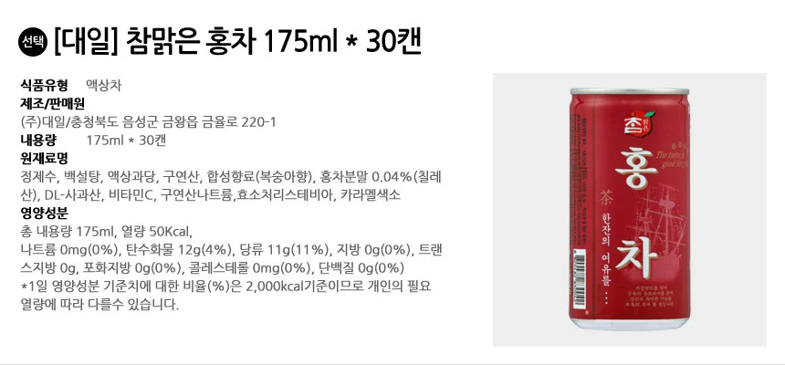 대일 참맑은 홍차 175ml x 30캔 상세2