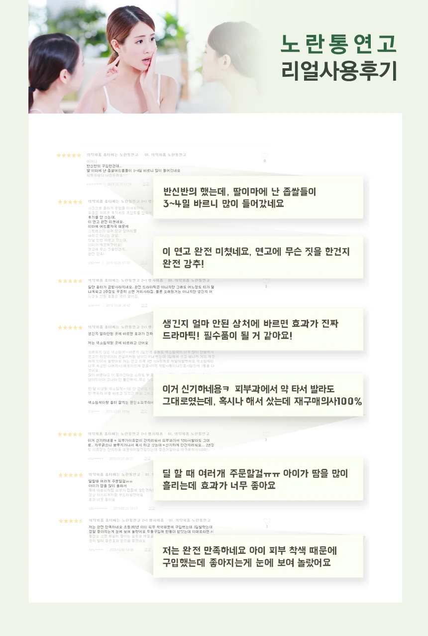 노란통연고 상처 여드름 흉터 지기전에 상처 흔적지우개 1+1 (2개) 상세3