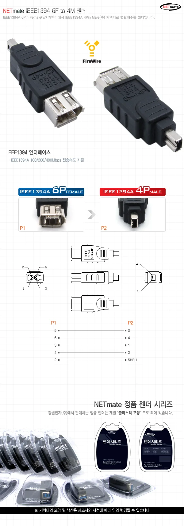 NETmate IEEE1394 6F to 4M 젠더 상세2