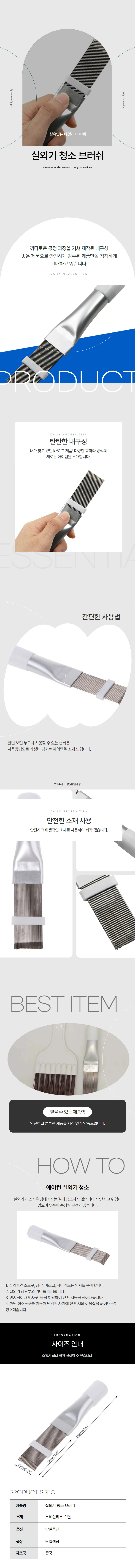 에어컨 실외기 먼지제거 청소솔 수리 보수 강철 빗 상세1