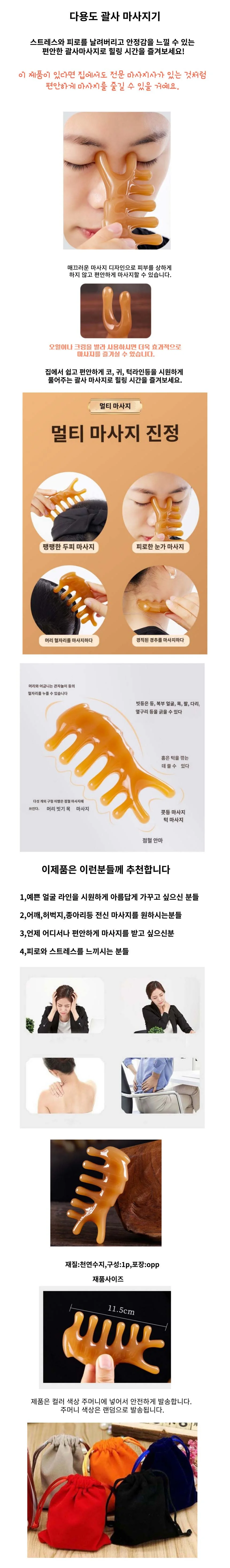 괄사마사지기 두피 코 빗 얼굴 경락 상세1