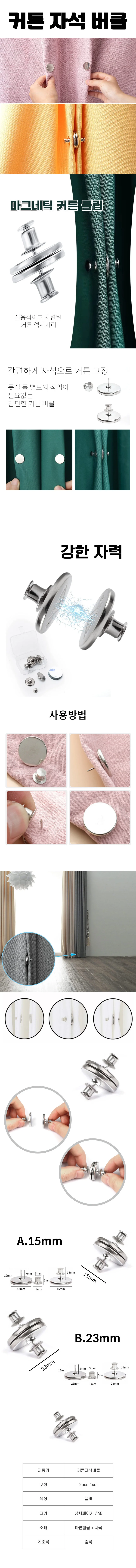 마그네틱 커튼 자석 클립 버클 집게 후크 상세1