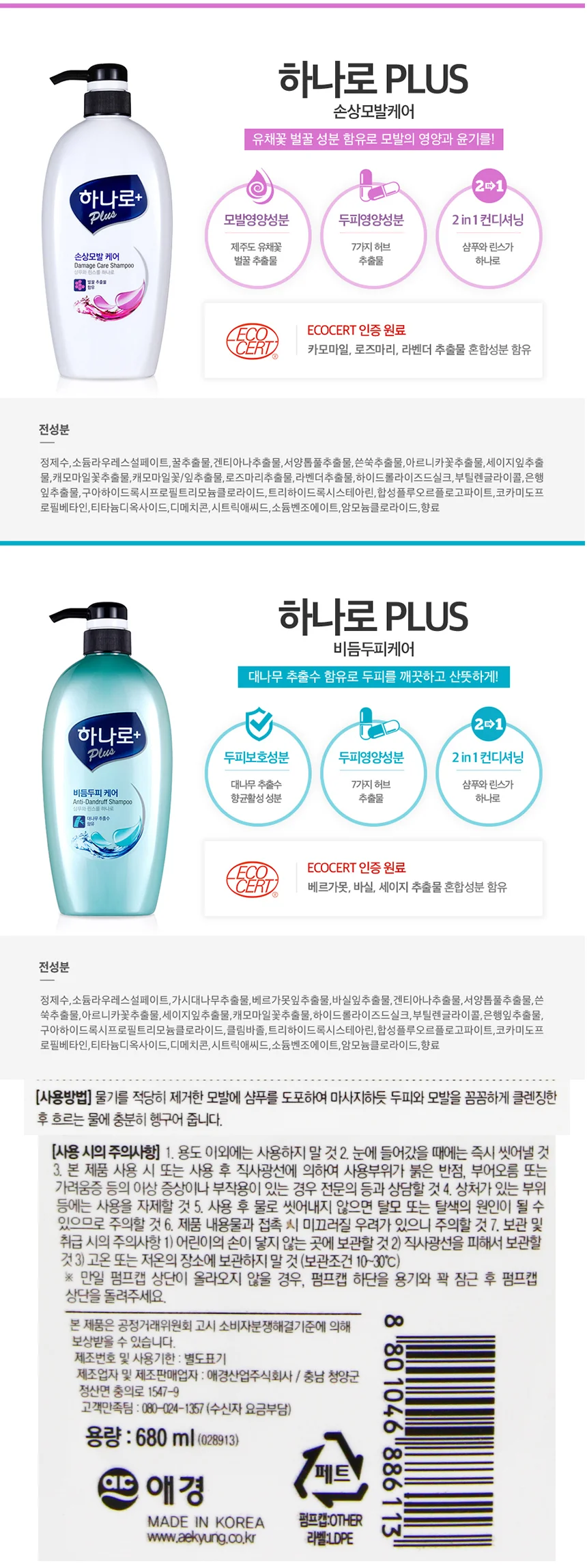 하나로샴푸-비듬두피케어 680g 상세1