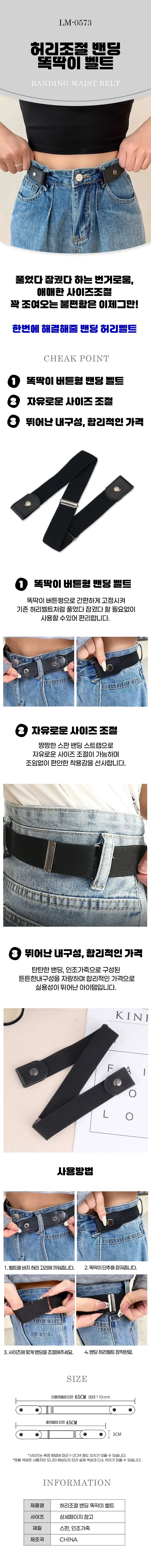 허리조절 밴딩 똑딱이 벨트 LM-0573 상세1