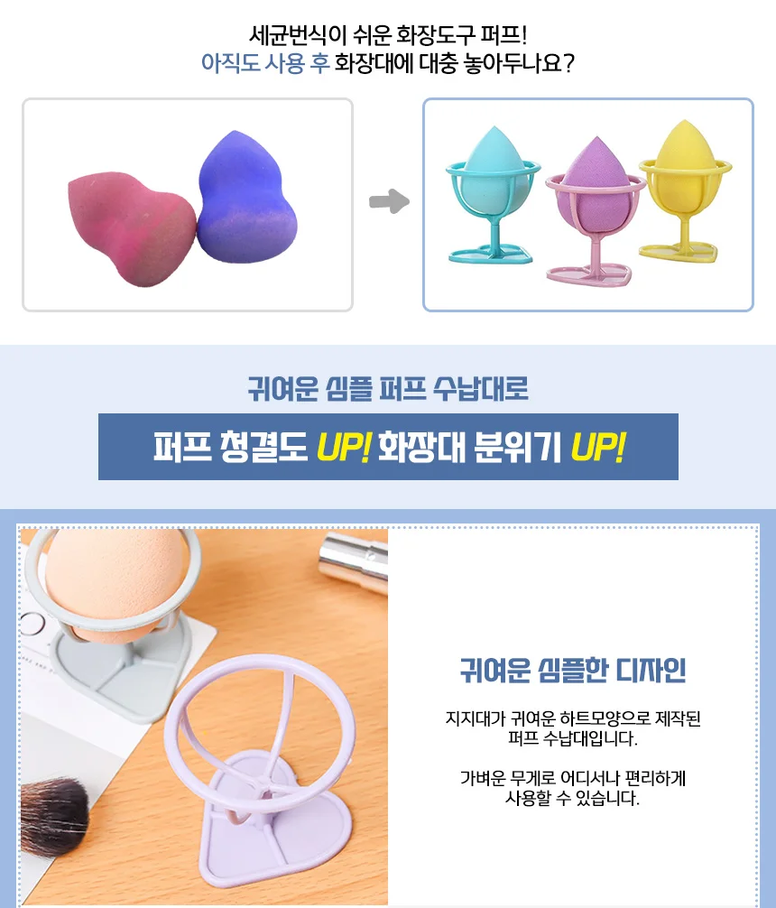 심플 퍼프 수납대 상세2
