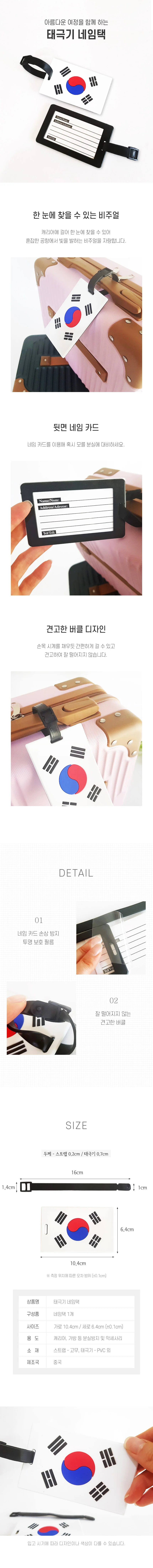 태극기 네임택 가방 이름표 캐리어 네임텍 DD-12733 상세2