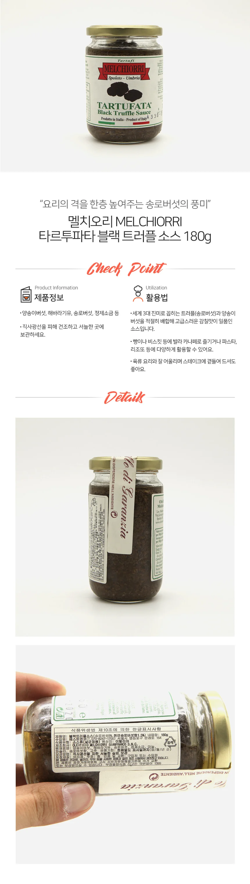 멜키어리 타르투파타 블랙 트러플향 소스 180g 상세1