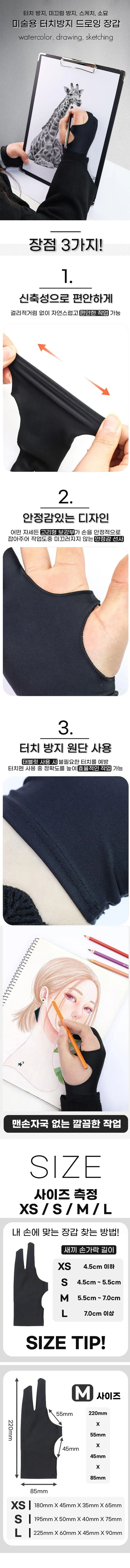 타블렛 태블릿 아이패드 드로잉장갑 4size 그림 웹툰 디자인 와콤 장갑 상세1