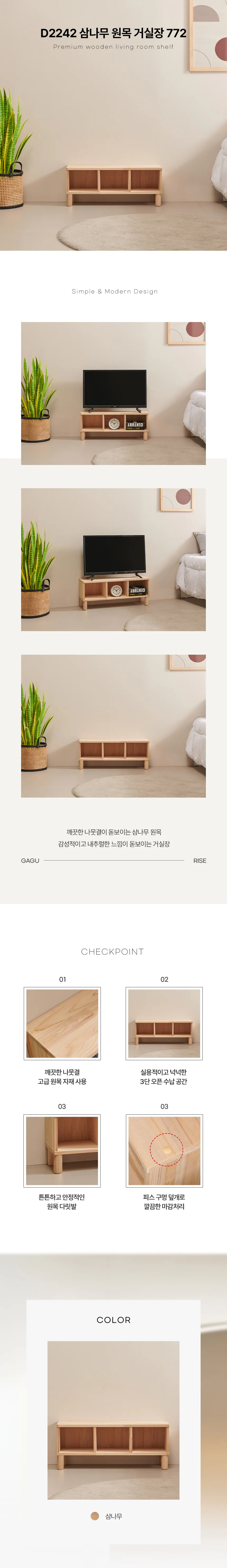 디포랙 삼나무 원목 거실장 772 상세3