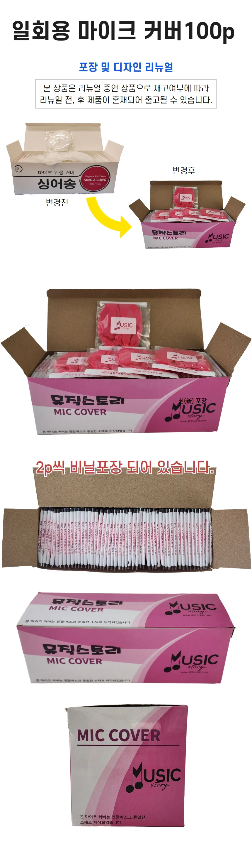 위생적인 일회용 마이크 커버 상세2