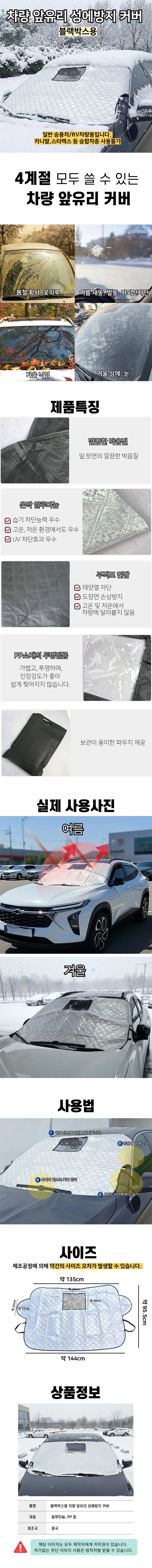 눈덮개 앞유리커버 자동차 성에방지 차앞유리 눈커버 상세3