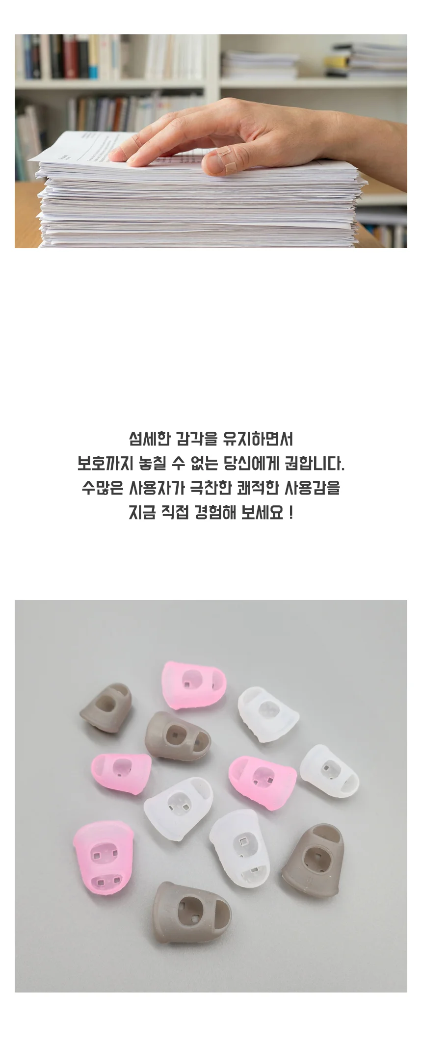 실리콘 핑거팁스 손가락 보호 굳은살 통증방지 상세4