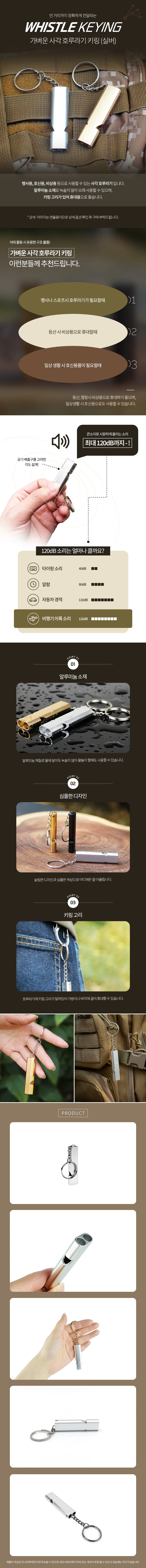 호루라기키링 사각 실버 키링 악세사리 키홀더 선물용 상세1